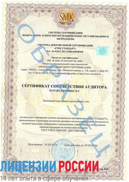 Образец сертификата соответствия аудитора №ST.RU.EXP.00006174-3 Чусовой Сертификат ISO 22000